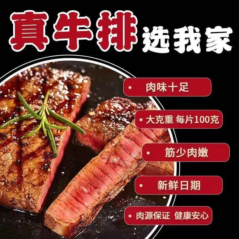 整切牛排西冷牛排黑椒牛扒家庭谷饲厚切牛排