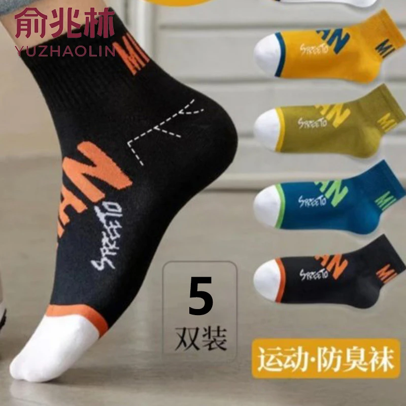 【潮尽我型】袜子男夏季薄款防臭吸湿排汗运动男士字母棉袜ins潮