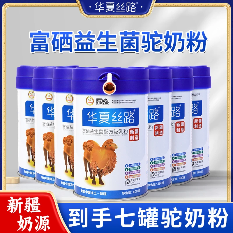 【到手七罐】华夏丝路益生菌富硒驼奶粉含量400g新鲜营养新疆牧场LG
