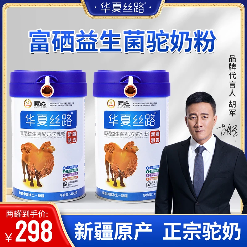 华夏丝路新疆益生菌高钙零蔗糖富硒驼乳粉400g DZX-1