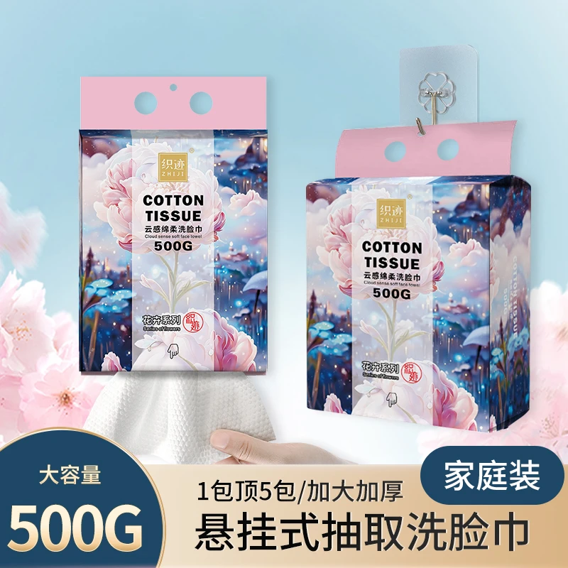 织迹云感500克悬挂式洗脸巾干湿两用一次性棉柔巾洁面亲肤吸水