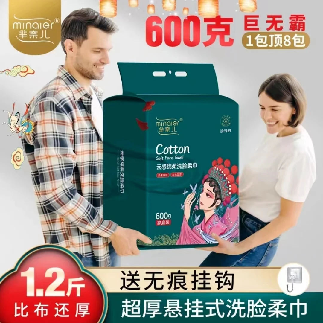 MINAIER/芈奈儿600克悬挂洗脸巾加大加厚一次性绵柔洁面洗脸巾