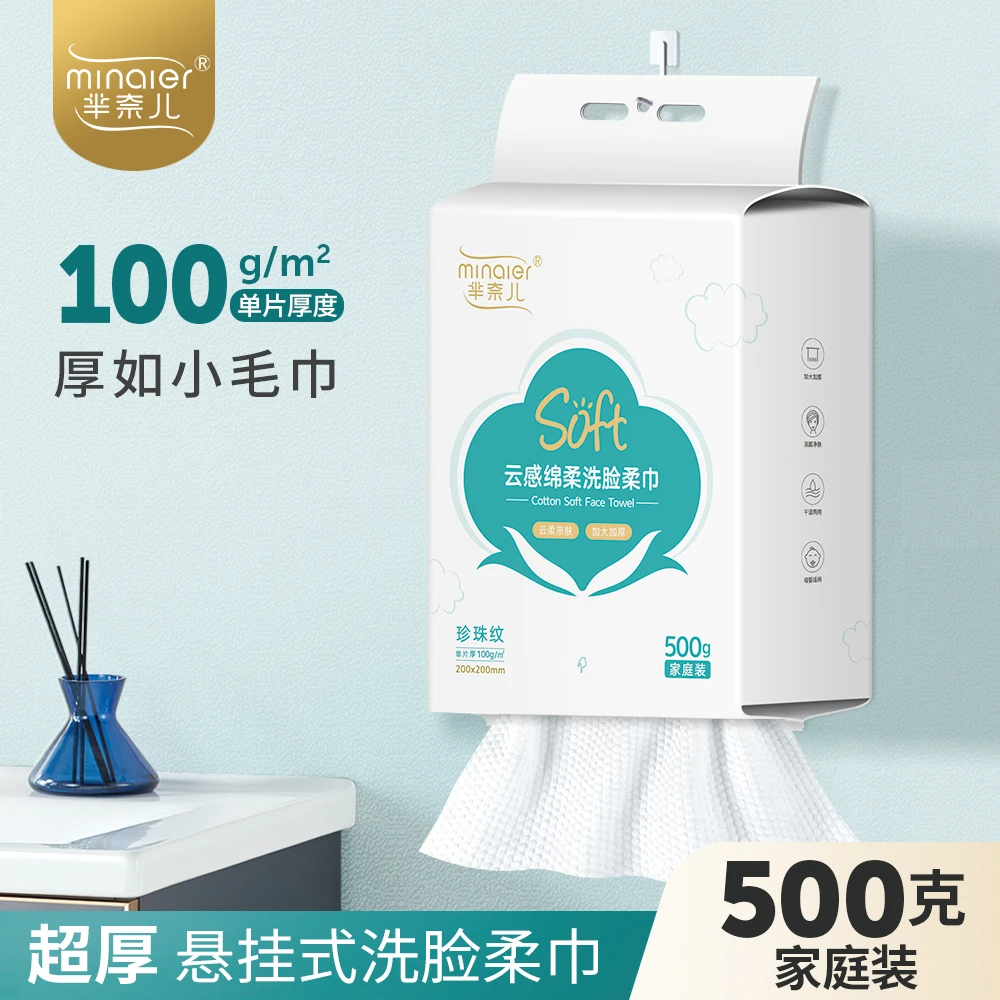 MINAIER/芈奈儿500g悬挂式家庭装一次性洗脸巾珍珠纹亲肤超厚加大
