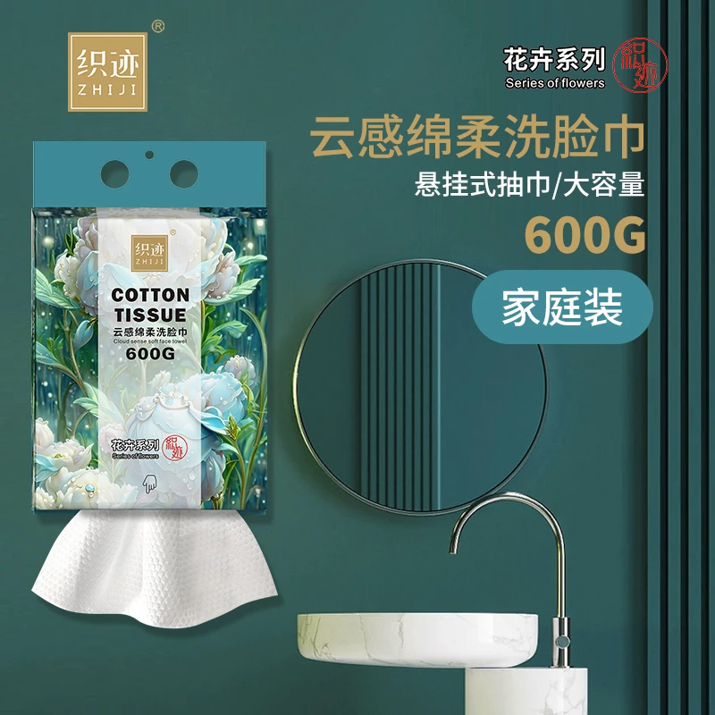 织迹600g家庭装悬挂抽式洗脸巾加厚云感棉柔珍珠纹洗脸巾干湿两用