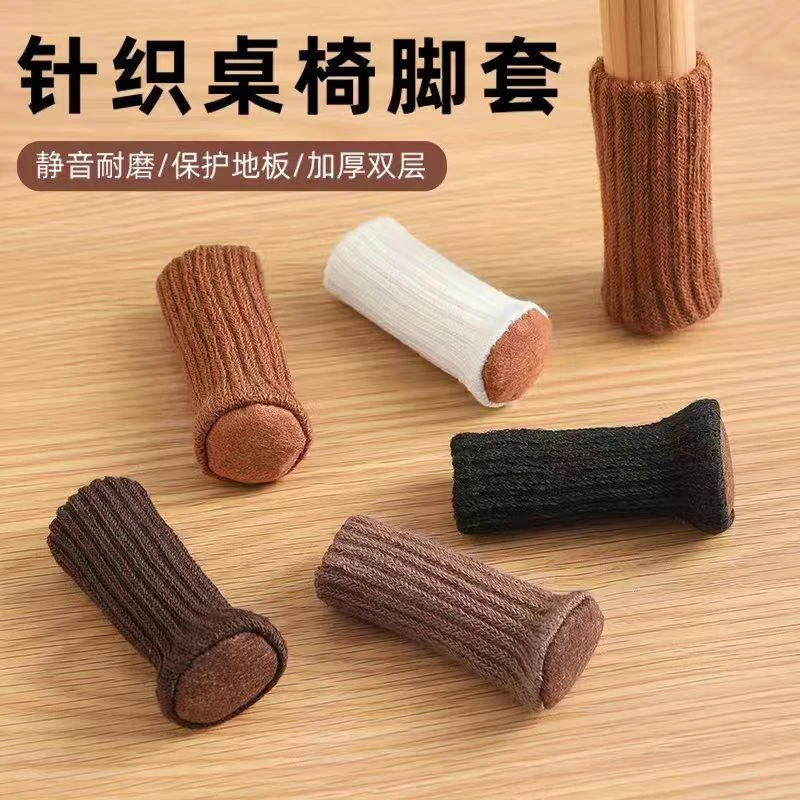 针织椅子脚套脚垫防滑静音防噪音宿舍餐桌凳子腿椅腿桌脚套耐磨
