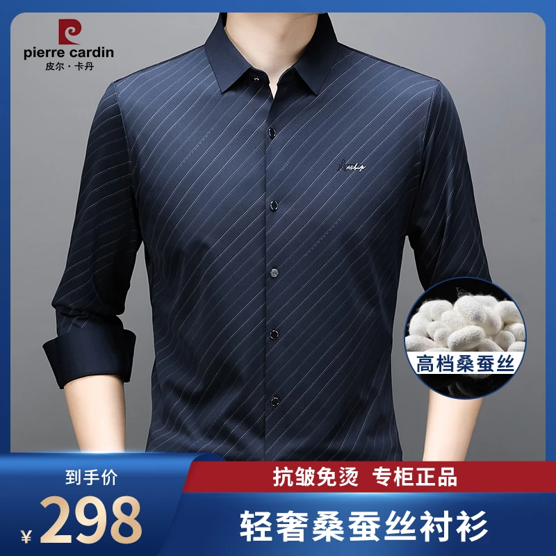 皮尔卡丹【高档桑蚕丝】夏季轻奢商务休闲抗皱免烫细纹衬衫舒适亲肤