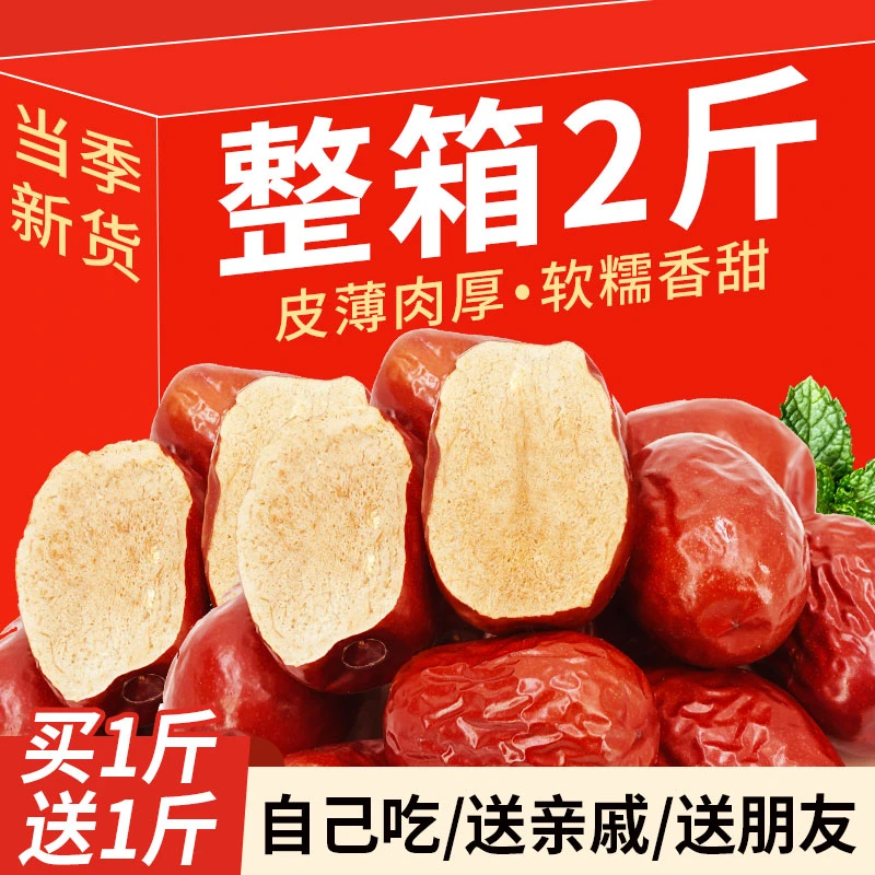 【免洗2斤】新疆红枣和田大枣500g*2骏枣干枣孕妇零食大红枣送礼