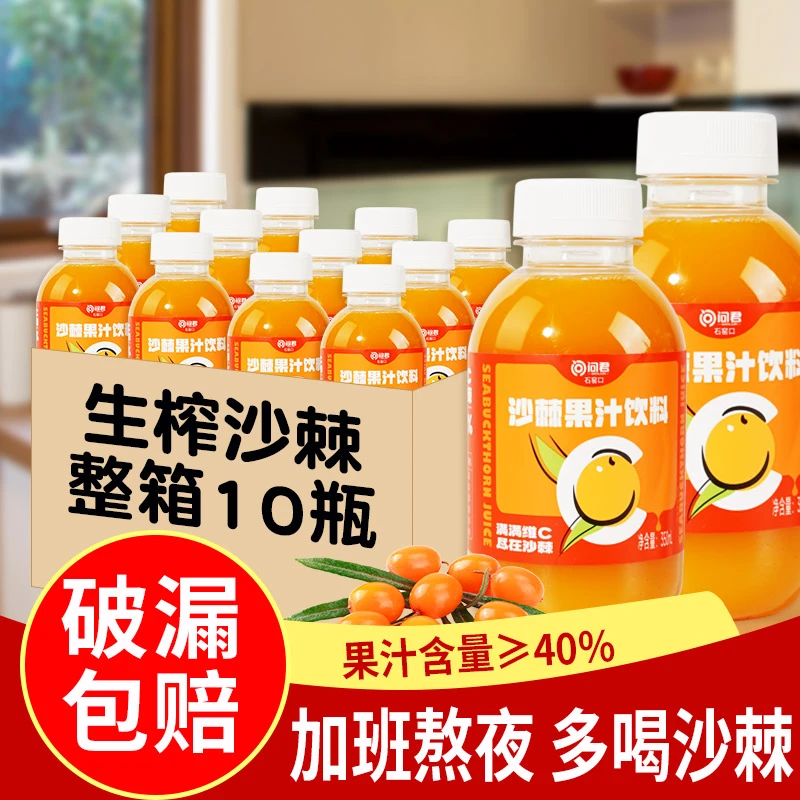 【10瓶整箱】沙棘汁350ml/瓶鲜果汁饮料整箱网红高颜值吕梁生榨果汁