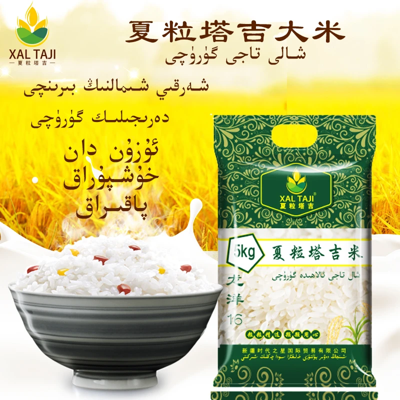 Xaltaji/夏粒塔吉夏粒塔吉5kg精选大米包邮油食用油