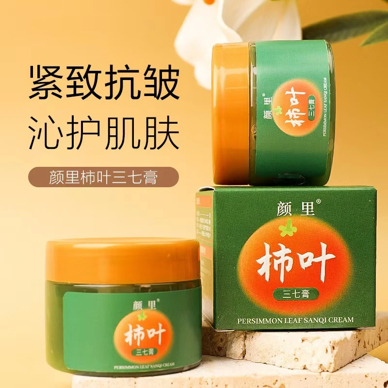 【七块九/3盒】颜里柿叶三七膏保湿补水改善干燥