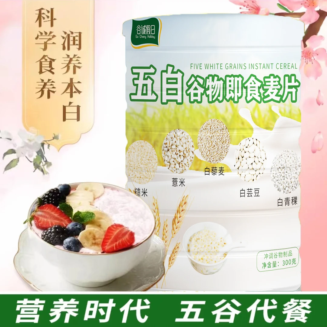 【拍2罐送杯勺】五 白 谷 物 即 食西式调料菜300g/罐