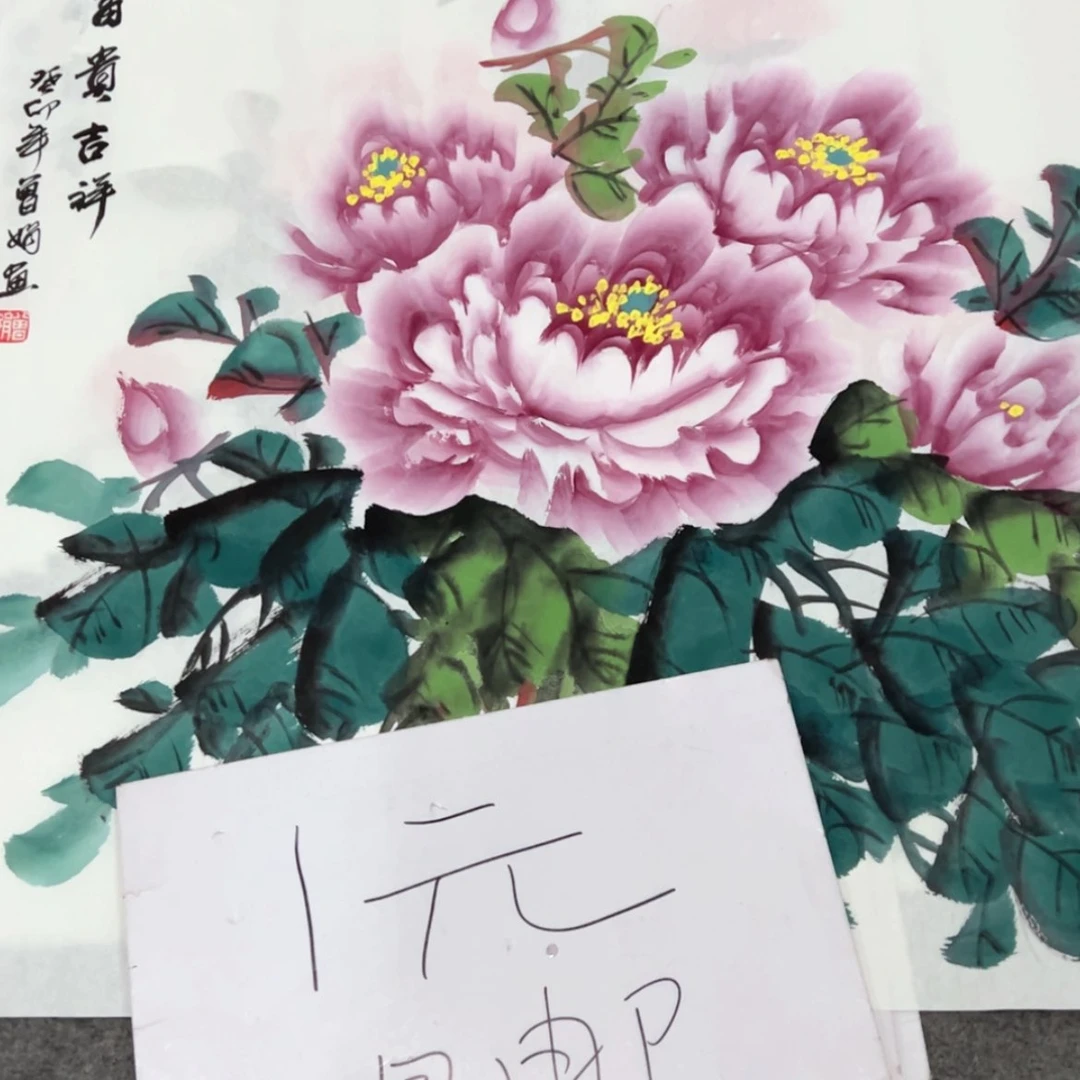 【闪购商品】书法牡丹
