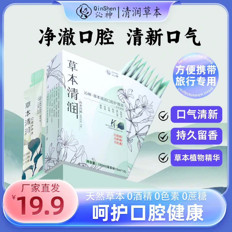 沁神口腔护理液清新口气持久留香温和不辣口便携式条装漱口水
