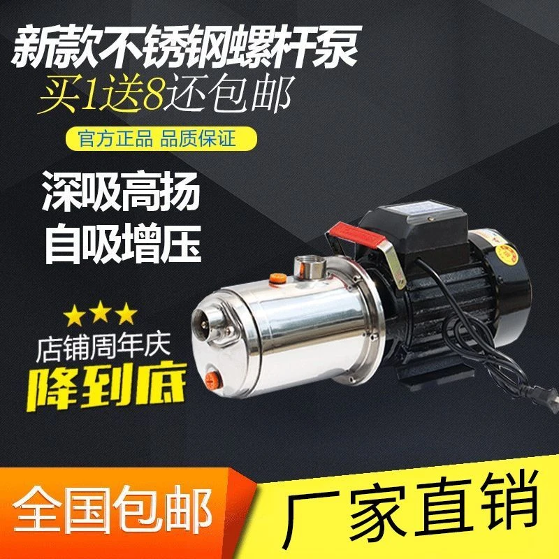 不锈钢家用自吸泵自来水增压泵全自动螺杆泵水井抽水泵无塔供水泵