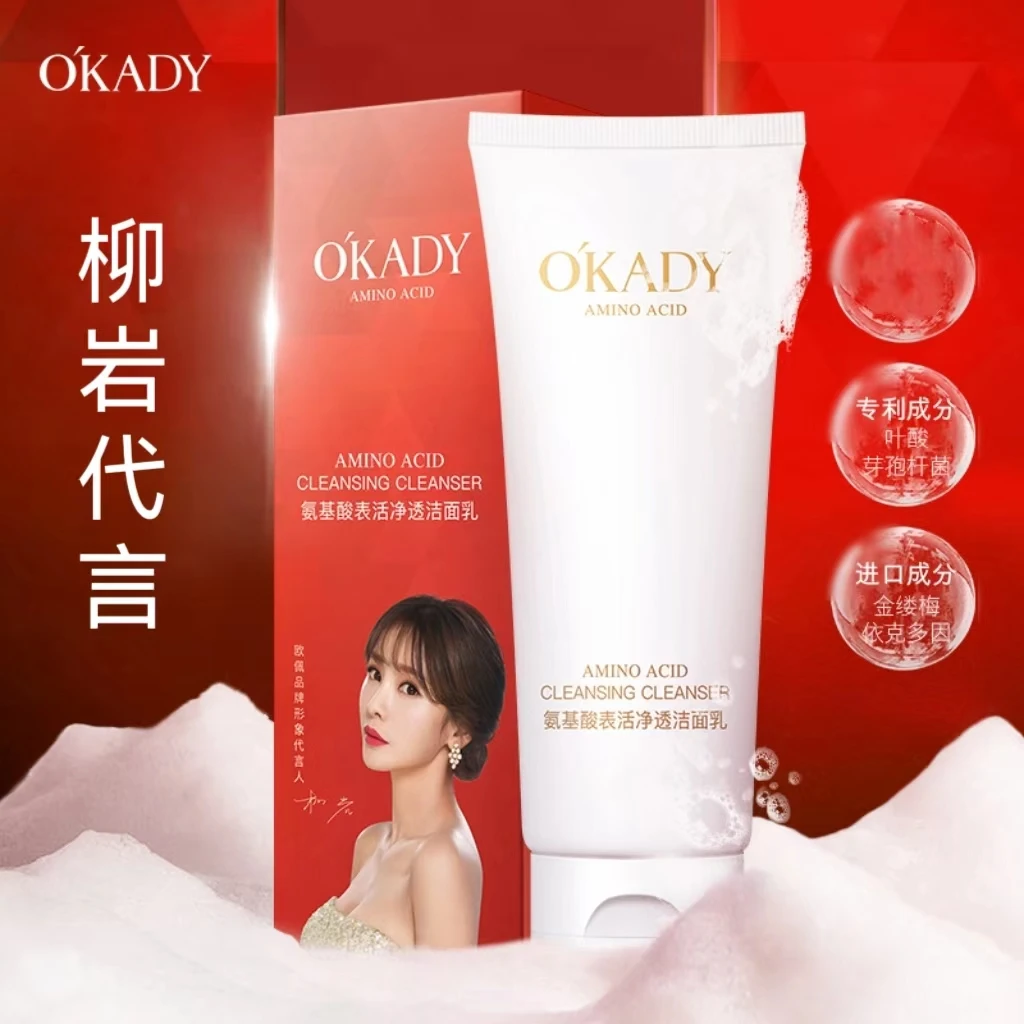 【柳岩代言】欧佩氨基酸洁面乳敏感肌洗面奶温和不紧绷清洁毛孔黑头