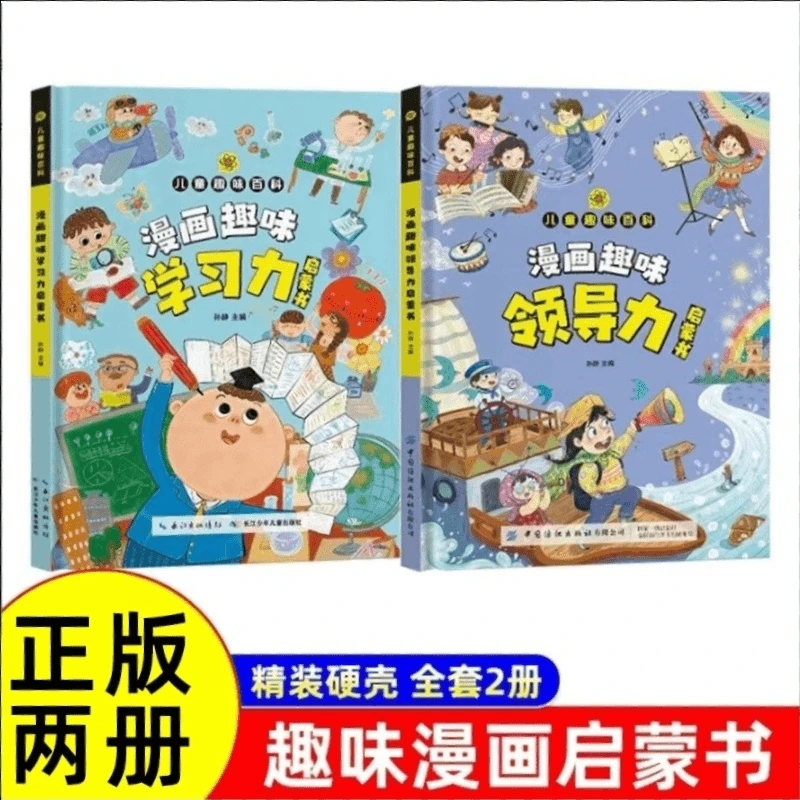 漫画儿童领导力 培养和激发孩子的沟通力理解力引导孩子向优秀N