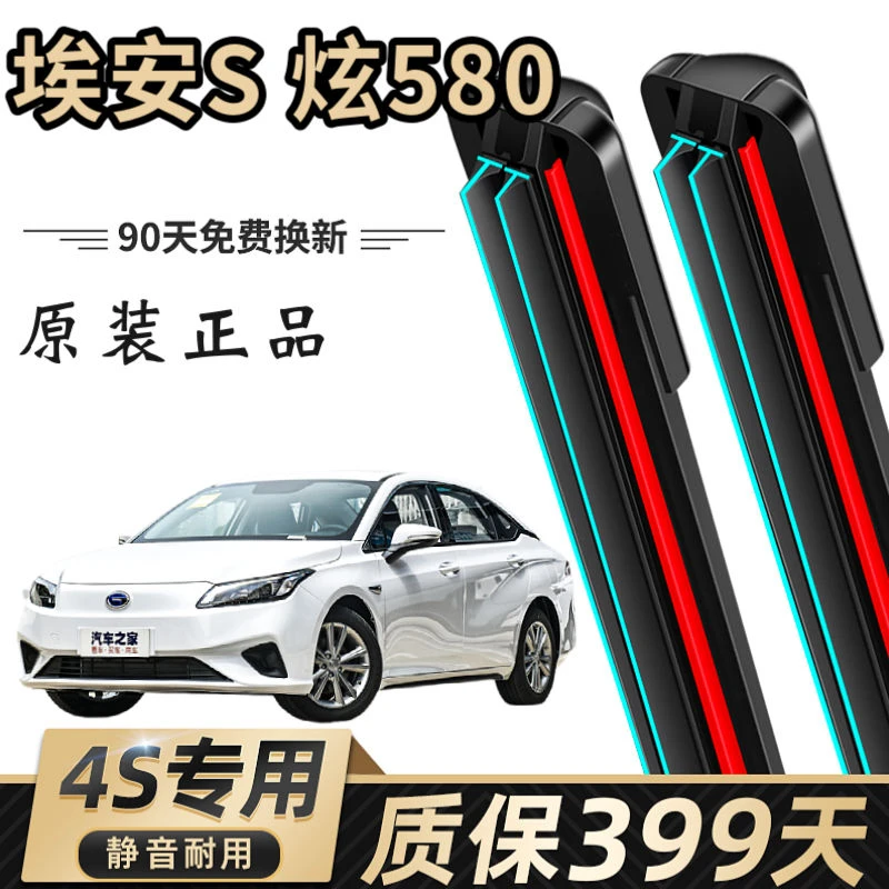 埃安S炫580专用双胶条雨刷片无骨雨刷静音原装4S配件正品耐用雨刮