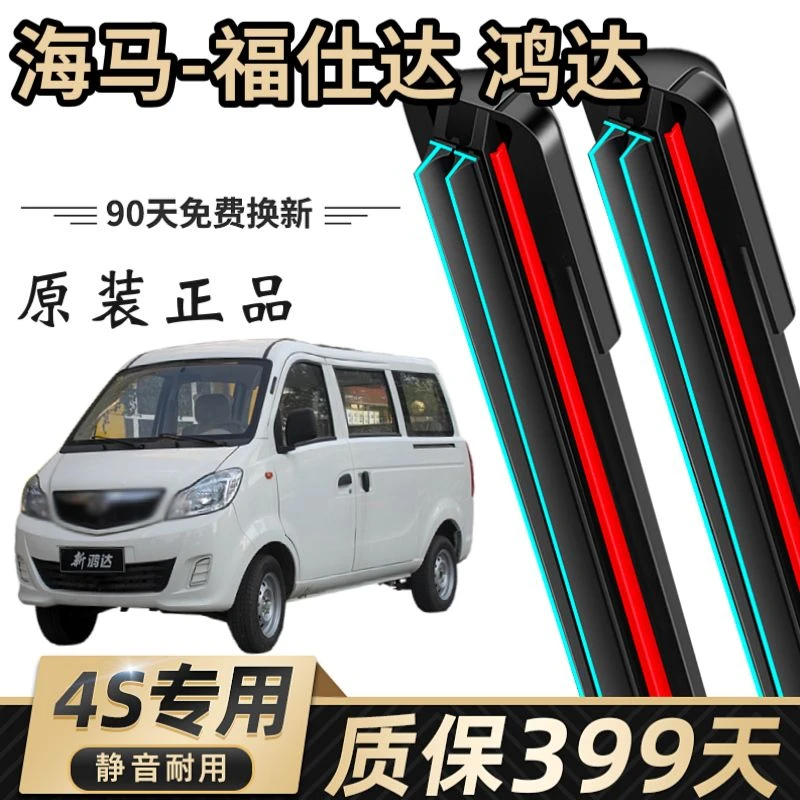 海马福仕达鸿达专用双胶条雨刷片无骨雨刷静音原装4S配件正品耐用