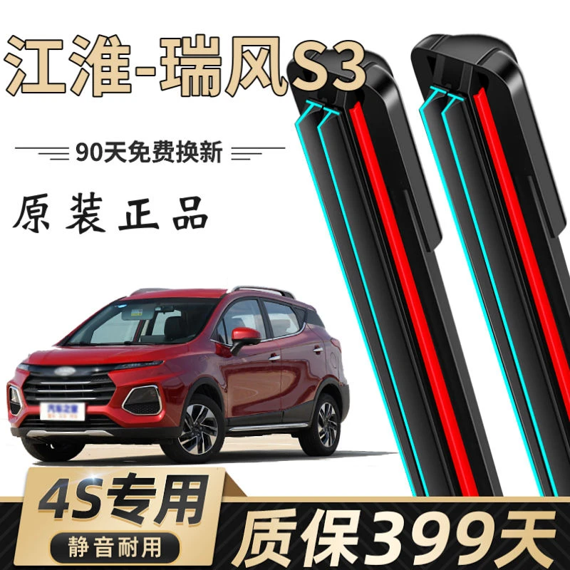江淮瑞风S3专用双胶条雨刷片无骨雨刷静音原装4S配件正品耐用