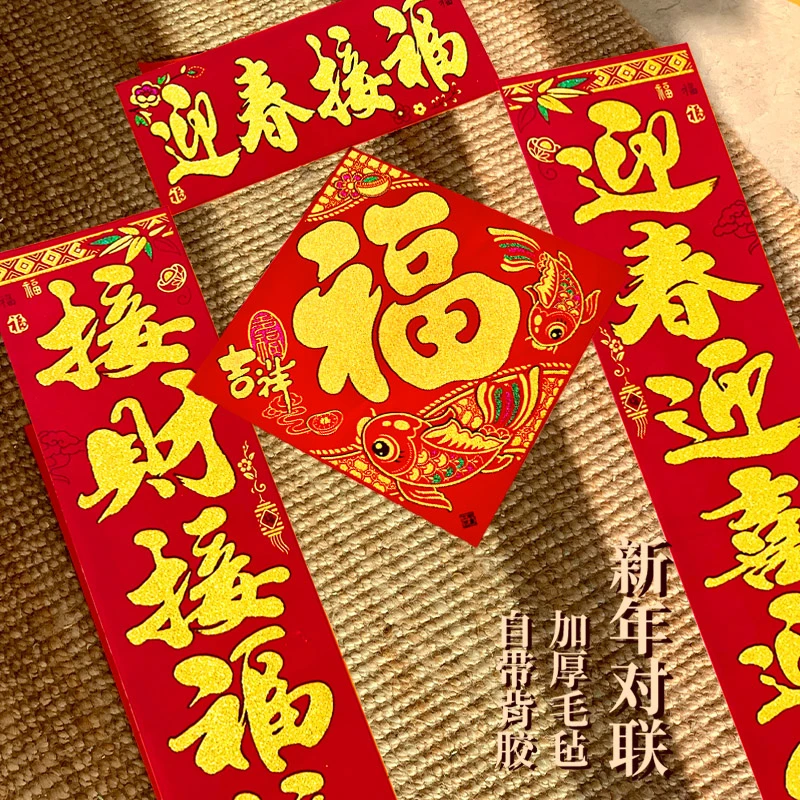2025新年对联植绒布新春联福字门联套装喜庆门贴家用入户门喜庆装