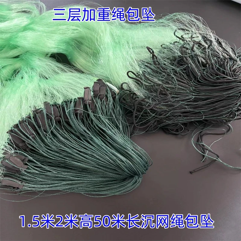 三层加重绳包坠1.5米2米高50米长沉网粘网丝网捕鱼网鲫鱼网鲢鱼网