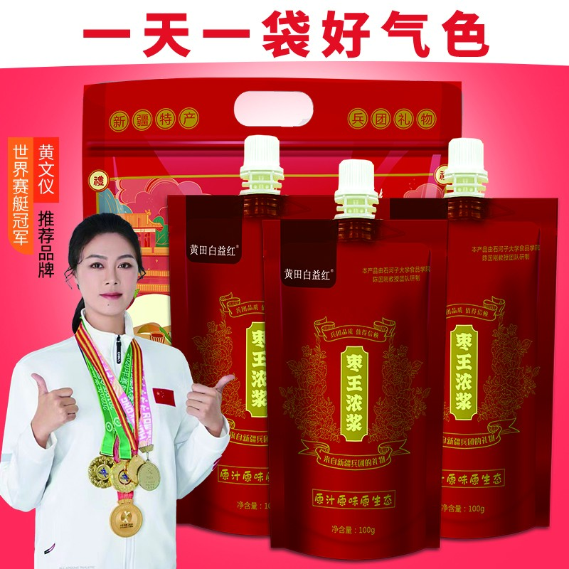 黄田白益红新疆哈密大枣王浓浆红枣浓浆红枣浓缩汁5袋*100g