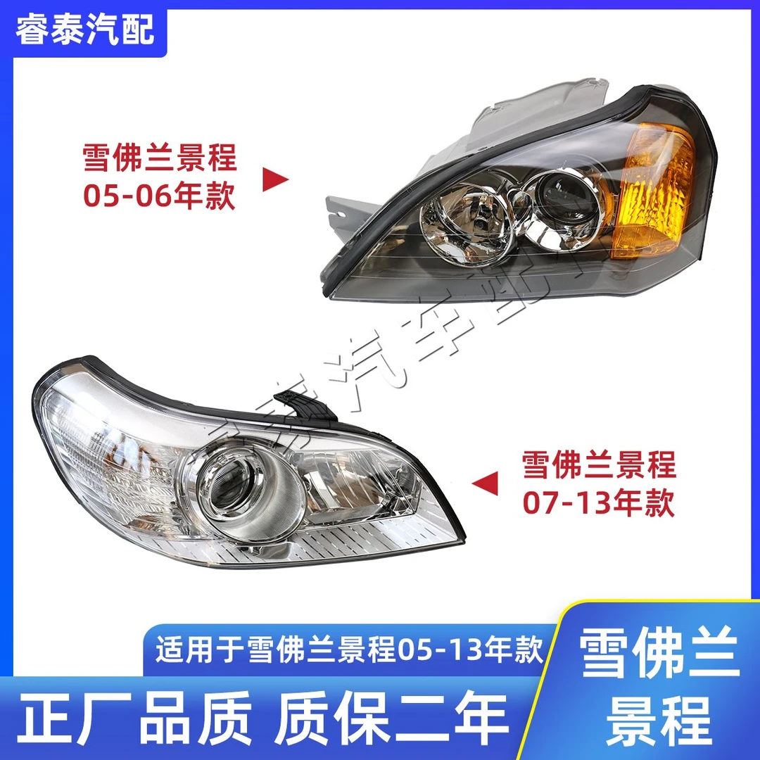 适用于雪佛兰景程前大灯总成远近光灯汽车配件照明灯转向灯前车灯