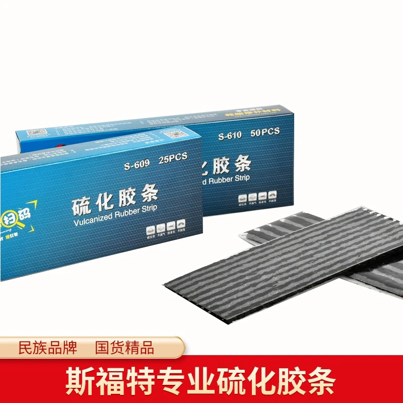 斯福特4mm 6mm补胎胶条汽车摩托电瓶车真空胎细胶条工具轮胎胶片