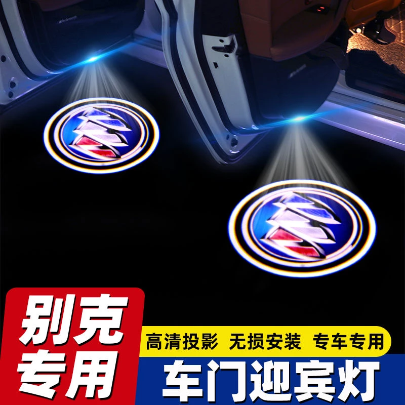 适用于别克迎宾灯新君越君威GS昂科威免接线车门灯投影灯