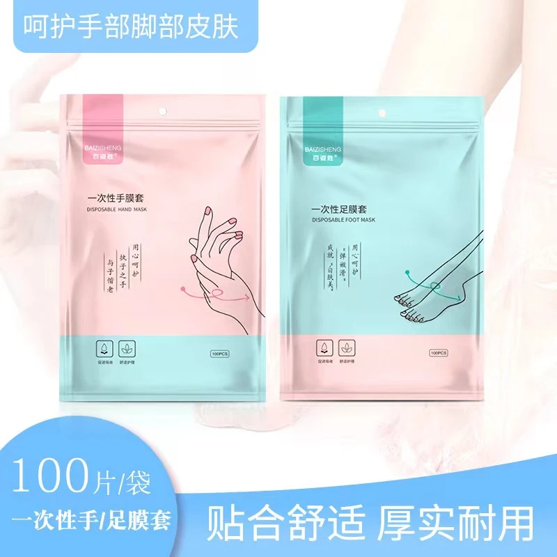 100只装手膜套足膜套一次性防手脚裂口保湿滋润隔离手膜套脚膜套