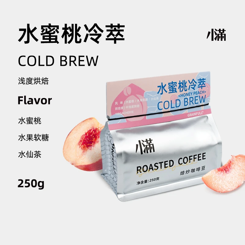 小满咖啡水蜜桃冷萃夏季冷泡冷萃专用咖啡豆新鲜中浅烘黑咖啡250g