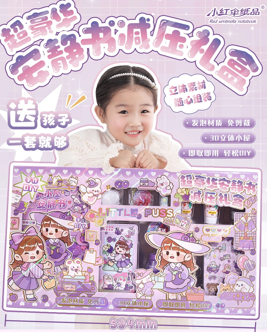 豪华安静书减压大礼盒高颜值手账咕卡奶油胶贴纸大套装儿童礼物