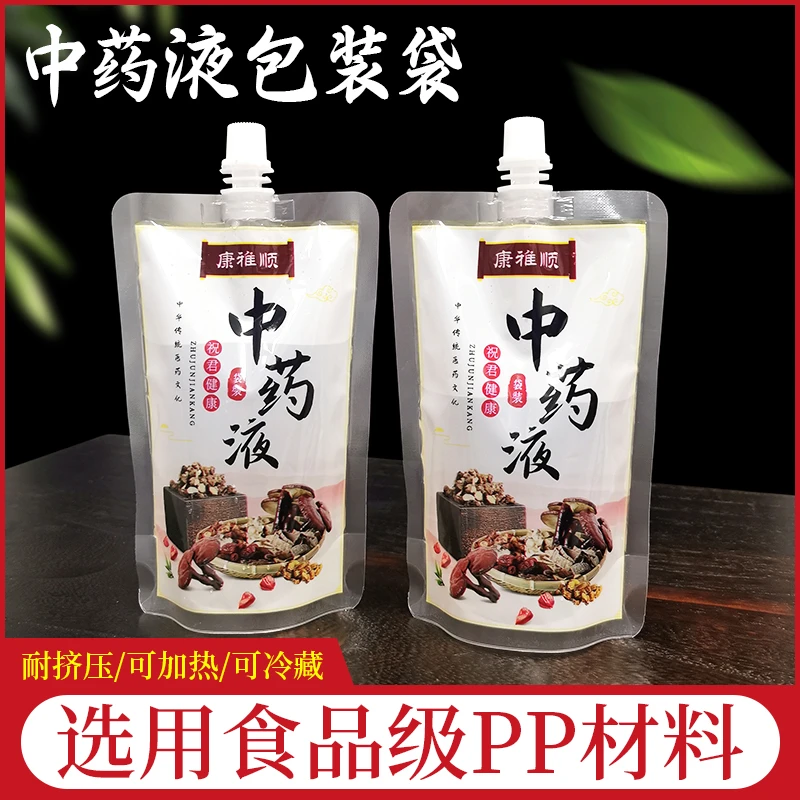康雅顺中药袋吸嘴袋煎药分装外带封口保鲜袋加厚耐高温液体包装袋