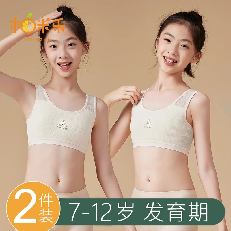 女童内衣发育期小学生内穿网眼吊带8-12岁第一阶段夏季薄款小背心