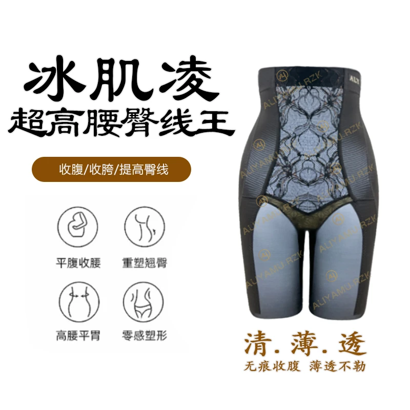 阿俪雅木ALY夏季冰肌凌超高腰臀线王超薄塑形无痕翘臀塑身收腹裤