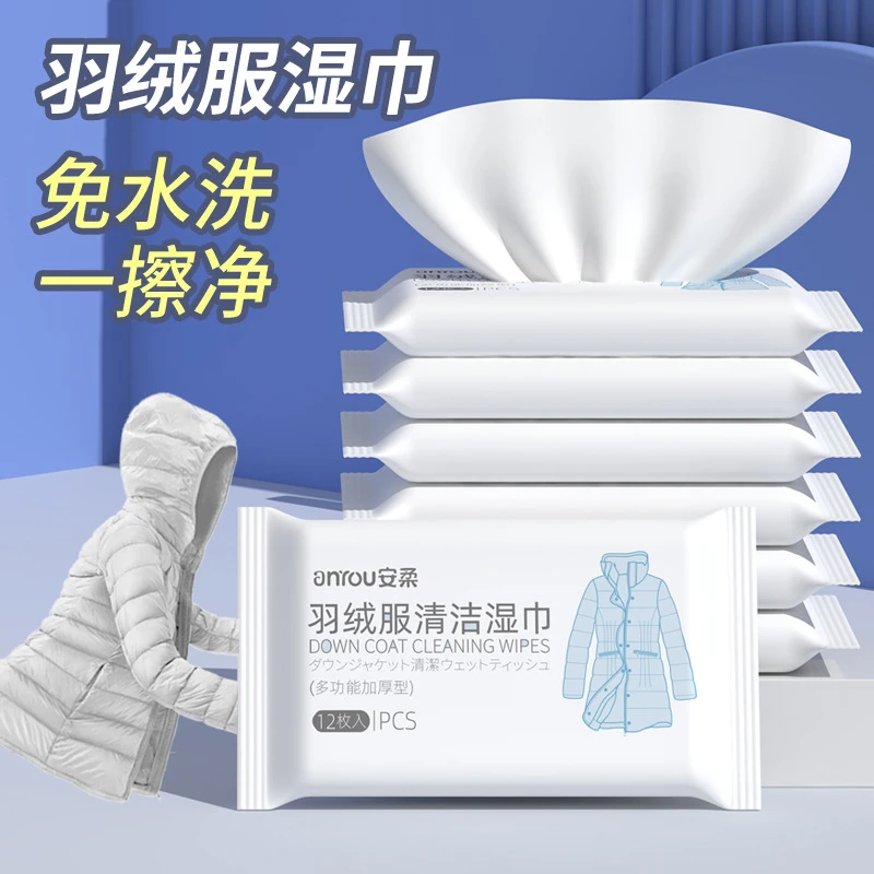 【拍一发十】120片升级款羽绒服清洁湿巾去污免水洗不留痕去渍便携