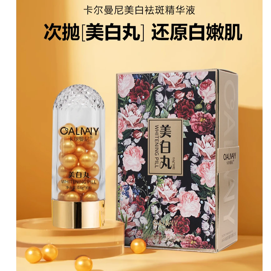 CALMANY美白祛斑精华液-【美白丸】花软盒