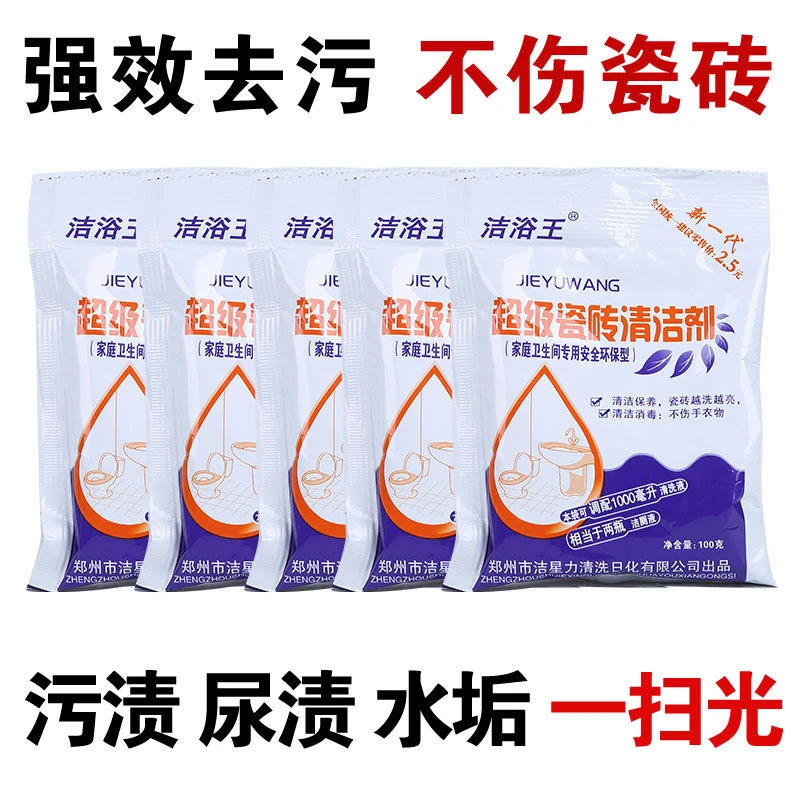 洁浴王超级瓷砖清洁剂强力去污粉卫生间马桶清洁尿垢客厅地板除垢