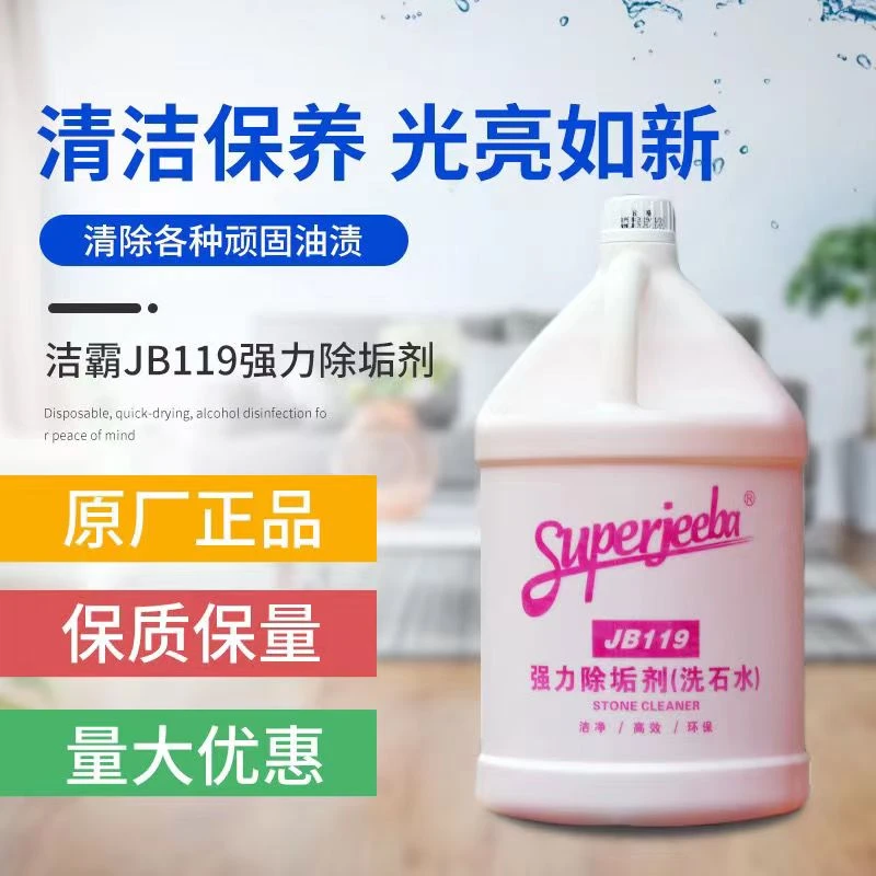 洁霸强力玻璃清洗剂大桶瓷砖去污液洗石水外墙清洗剂酸性除垢剂