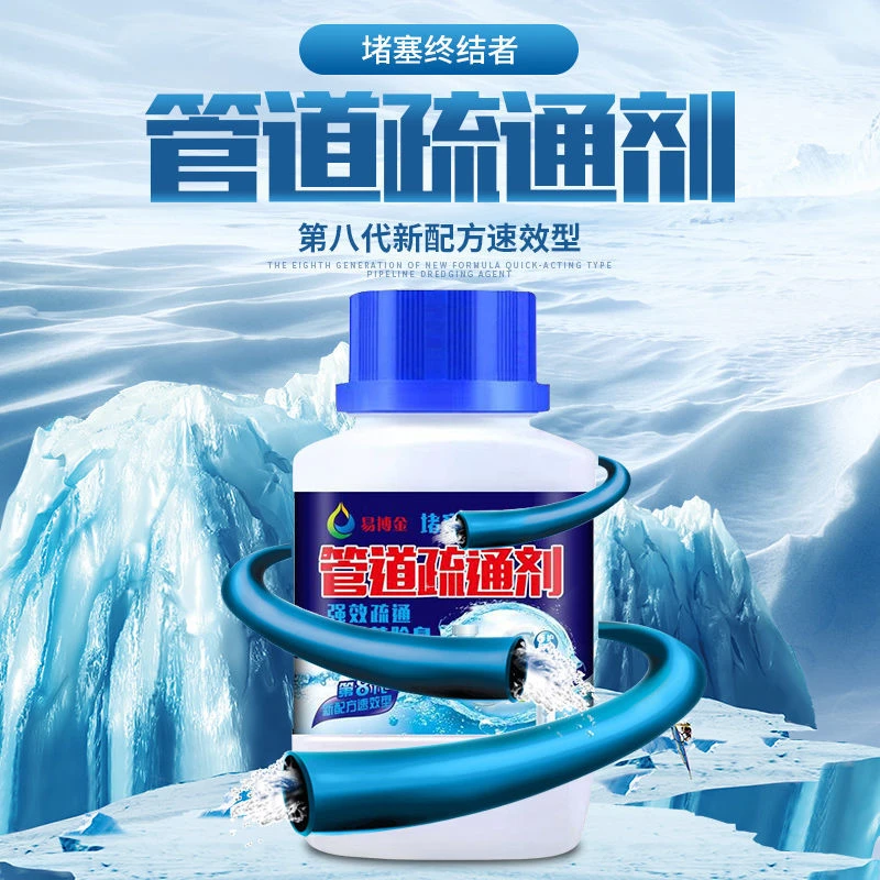 管道疏通剂厨房油污厕所马桶强力通下水道神器卫生间管道疏通器