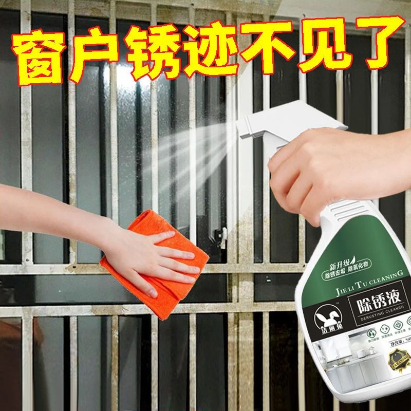 不锈钢除锈剂钢铁金属强力去污家用门窗清洁剂铁锈清洗神器生锈液