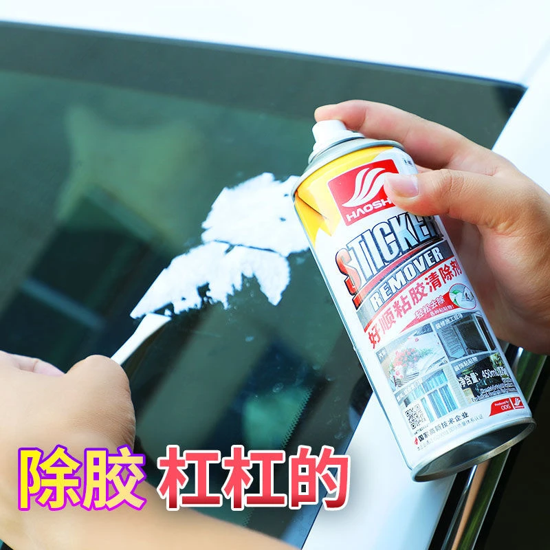 好顺汽车用强力去胶剂除胶剂家用万能神器不干胶玻璃粘胶去除剂