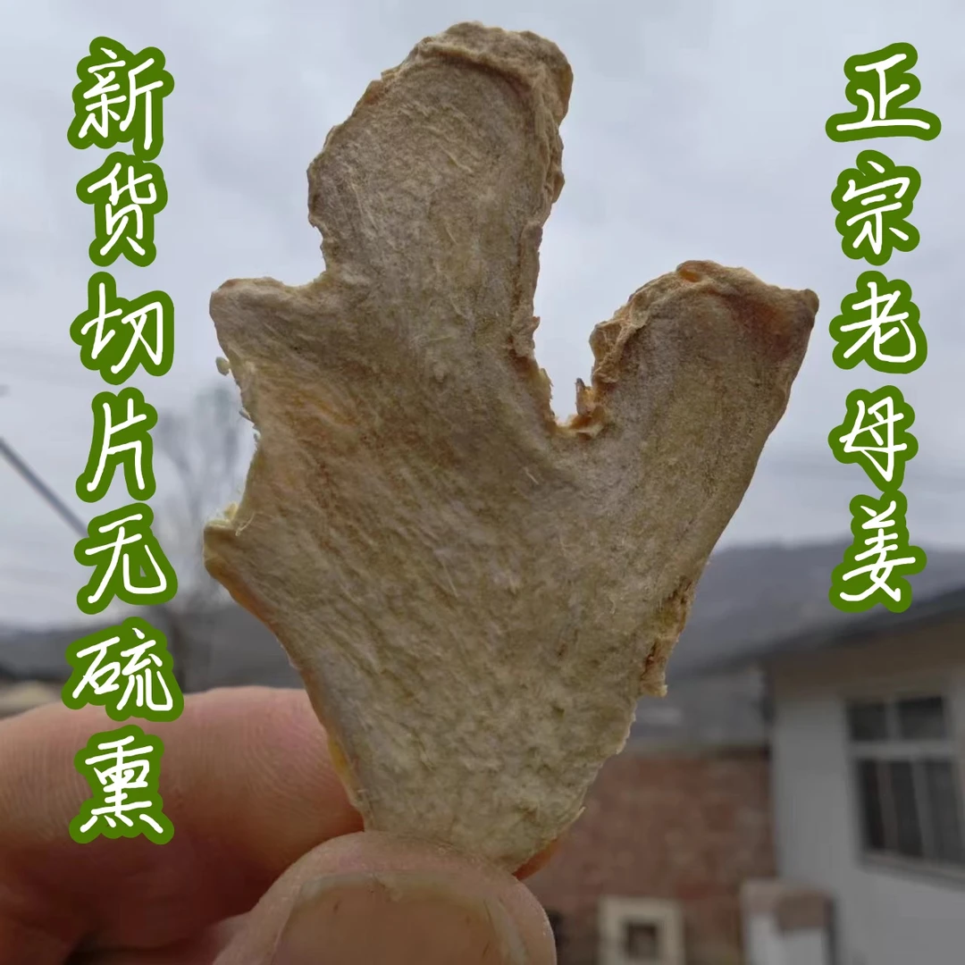 新货无硫切片【干姜蜜甘草】500克包邮