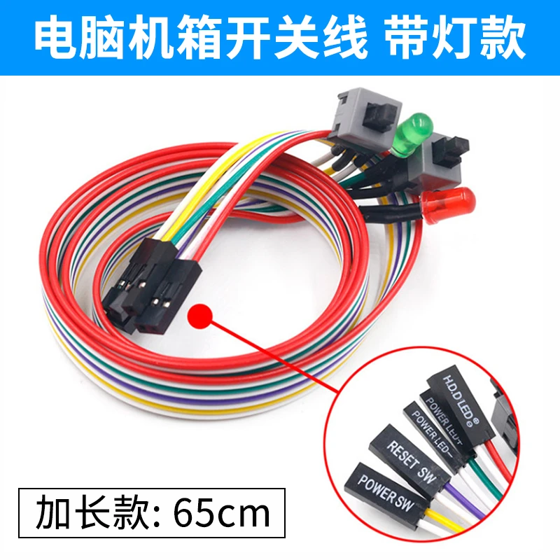 电脑开关线重启线主机开关线带灯开关RESET线高品质电源线POWER