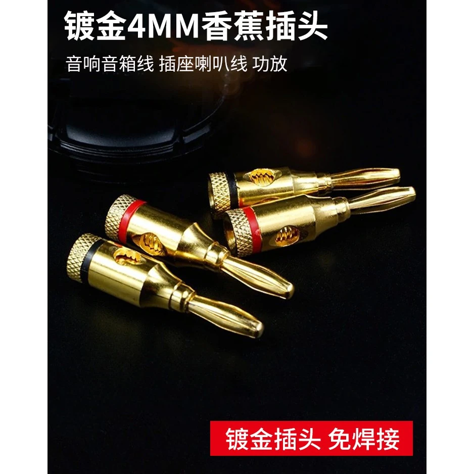 4MM镀金插头连接头发烧香蕉头音响音箱线插座喇叭线功放 镀金免焊
