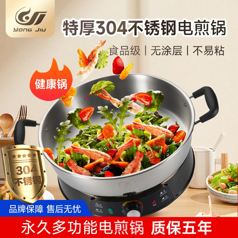 304不锈钢电煎锅烙饼锅多功能煎锅烤肉煎大容量电热锅一体锅