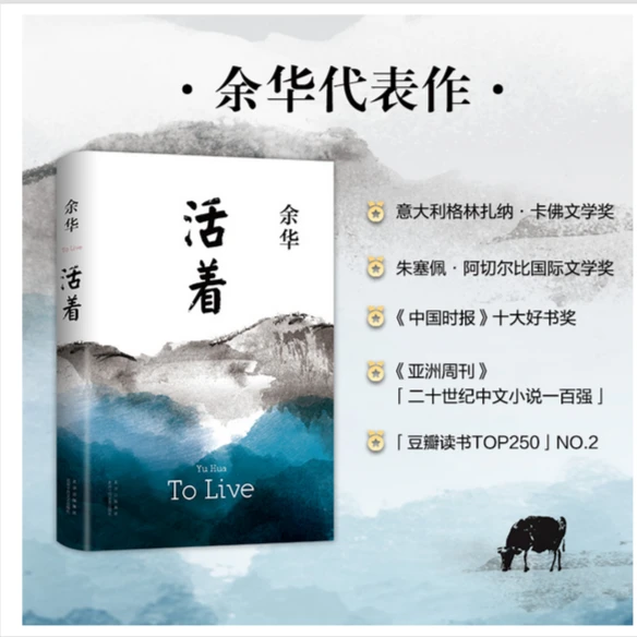 活着（余华代表作）