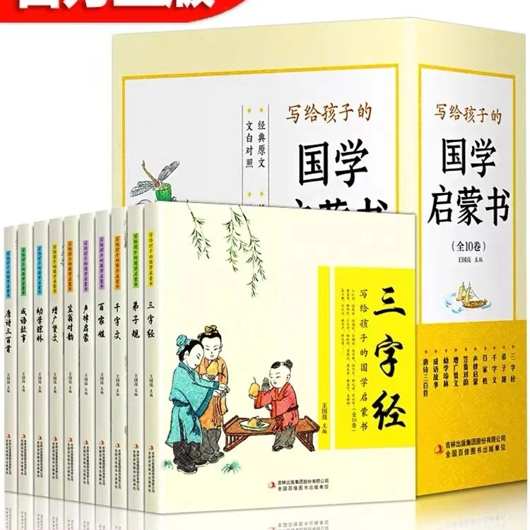 写给孩子的国学启蒙书（全10卷）