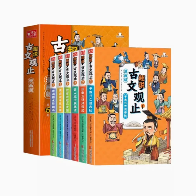 趣说古文观止（共6册）