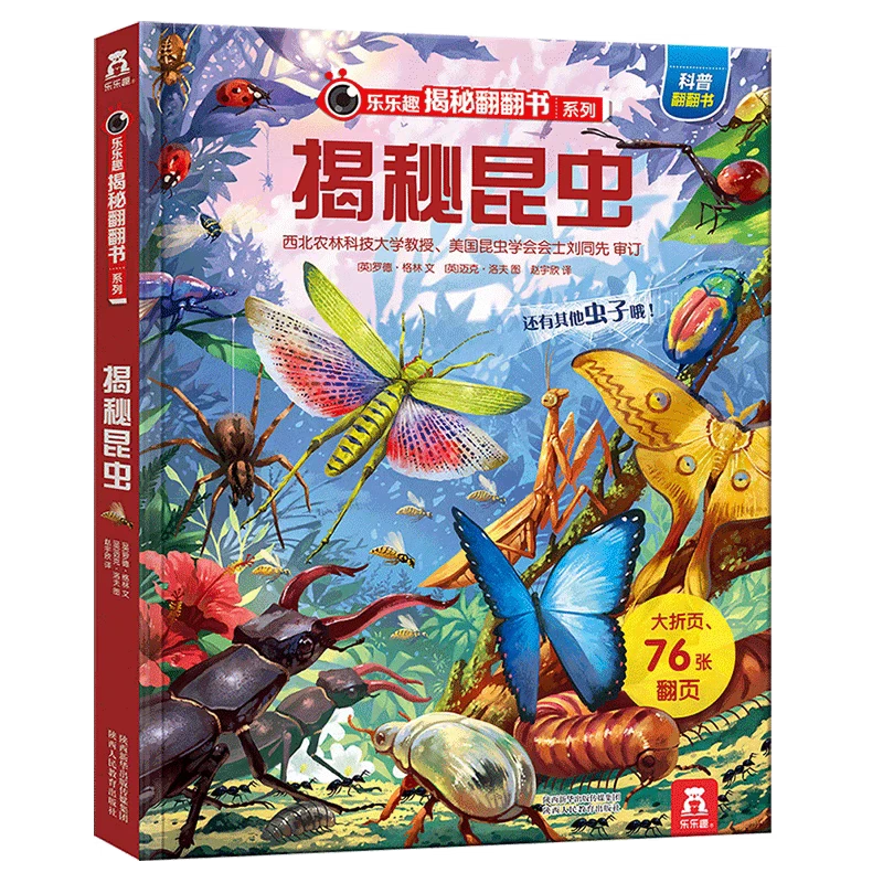 乐乐趣揭秘翻翻书系列揭秘昆虫 新华正版